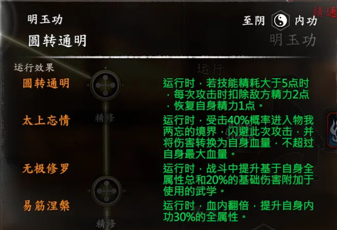 地关四大内功截图 4