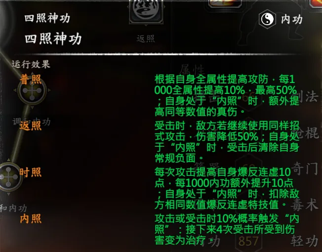 地关四大内功截图 8