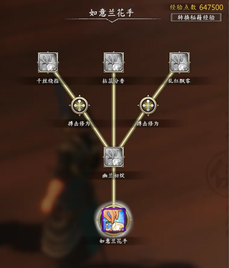 孔八拉进阶武学截图 1