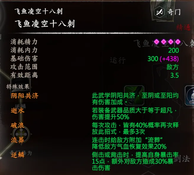 孔八拉进阶武学截图 12