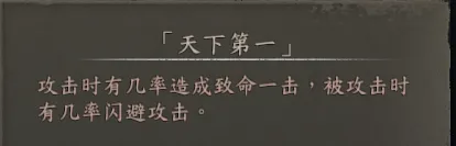 隐藏人物简表截图 90