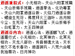 隐藏人物简表截图 61