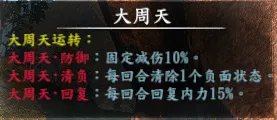 武学总览截图 4