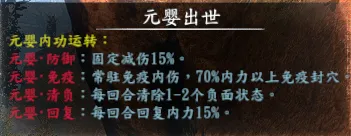 武学总览截图 5