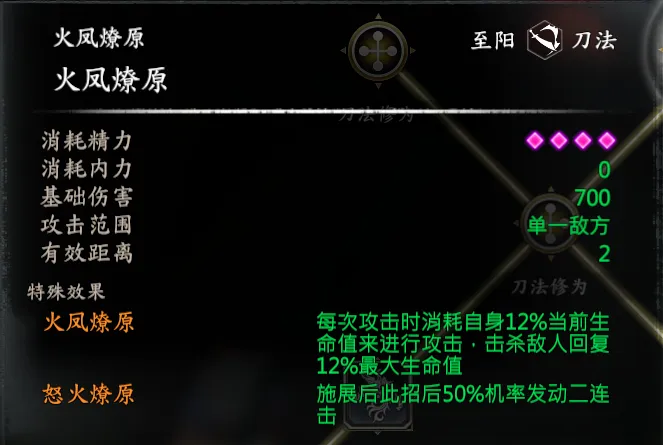 聂风武学截图 5