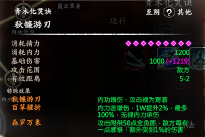陈靖仇武学截图 37