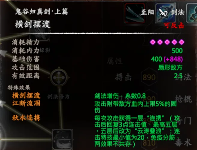 陈靖仇武学截图 13