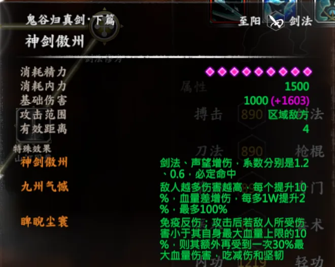 陈靖仇武学截图 30
