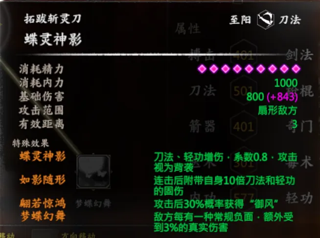 陈靖仇武学截图 16