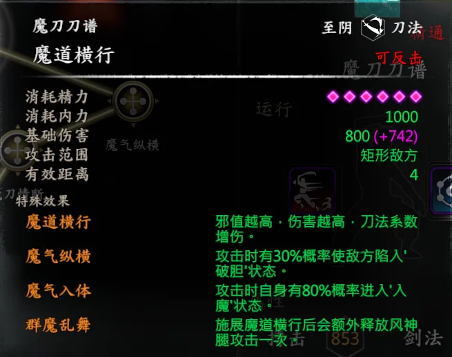 聂风武学截图 8