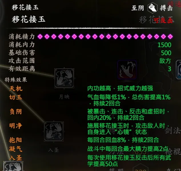 江小鱼武学截图 4