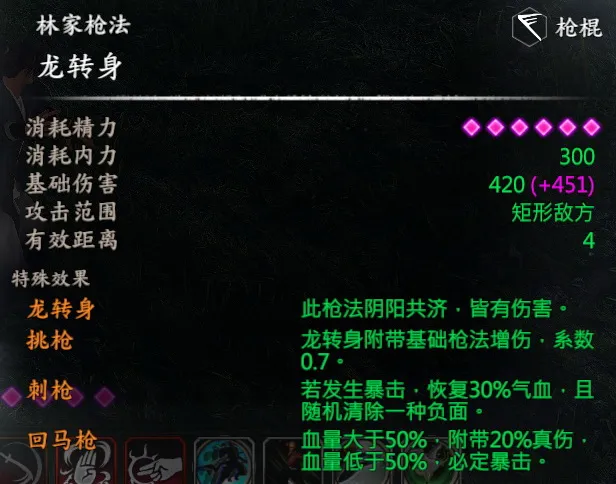 王重阳武学截图 1
