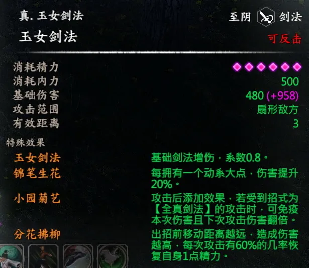 王重阳武学截图 7