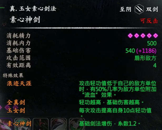 王重阳武学截图 9