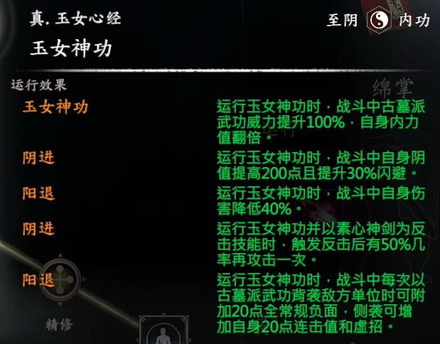 王重阳武学截图 11