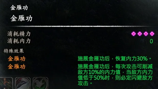 王重阳武学截图 13