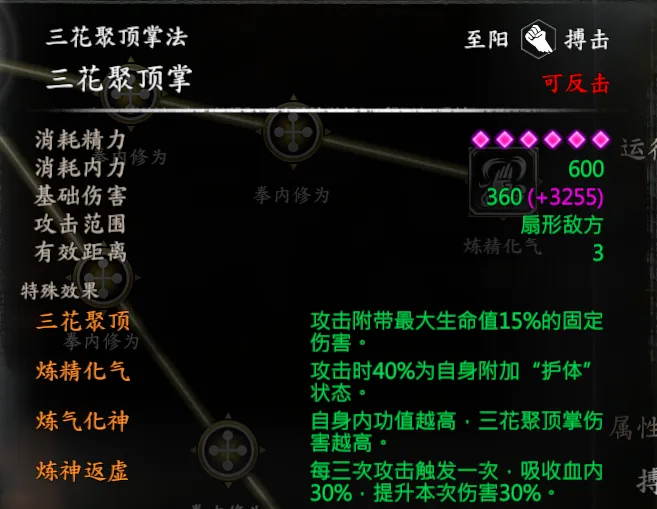 王重阳武学截图 4