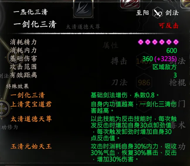 王重阳武学截图 6