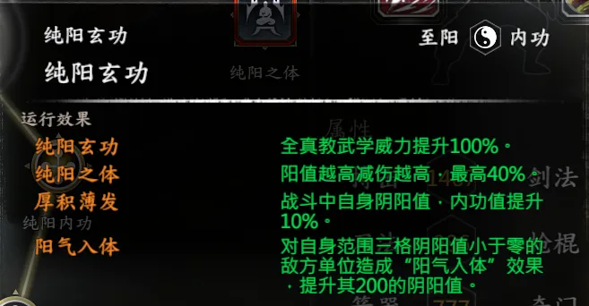 王重阳武学截图 3