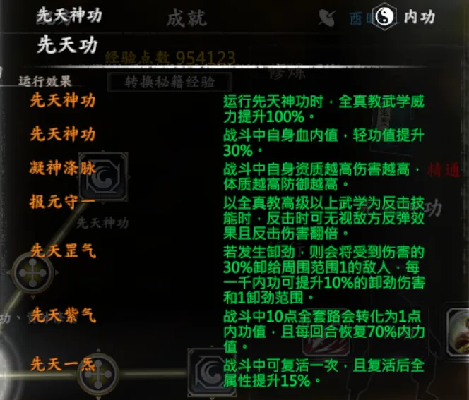 王重阳武学截图 5