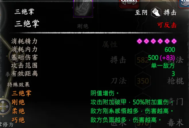 段飞武学截图 13