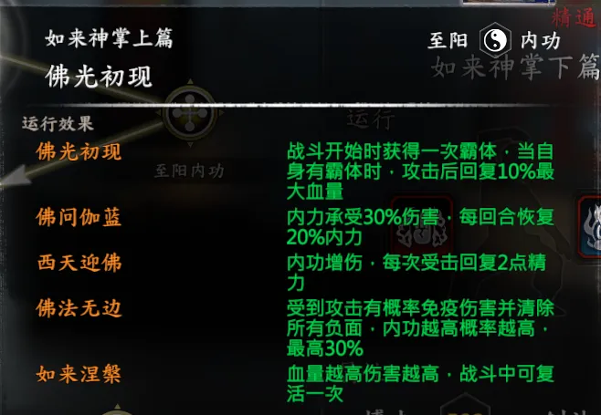 段飞武学截图 2