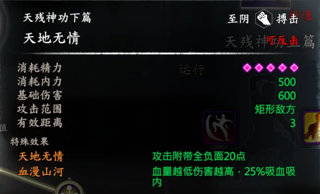 段飞武学截图 12