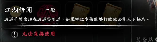 纸条战位置截图 17