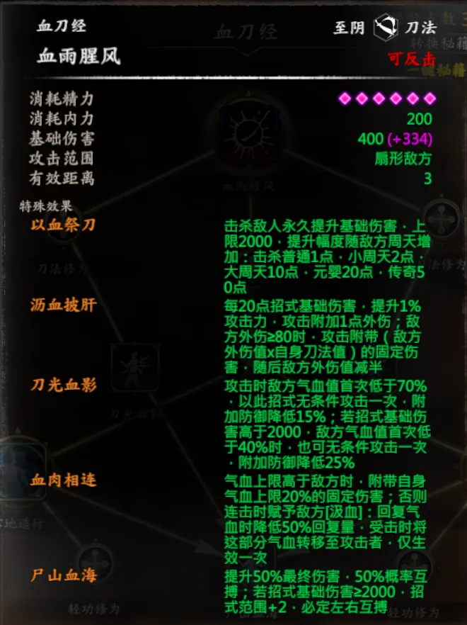 连城诀截图 4