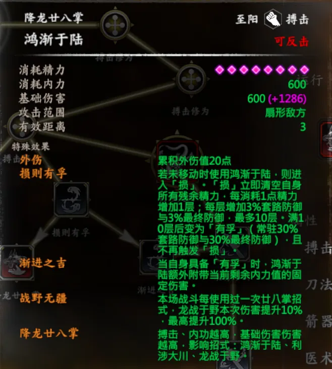 天龙-乔(萧)峰线截图 6