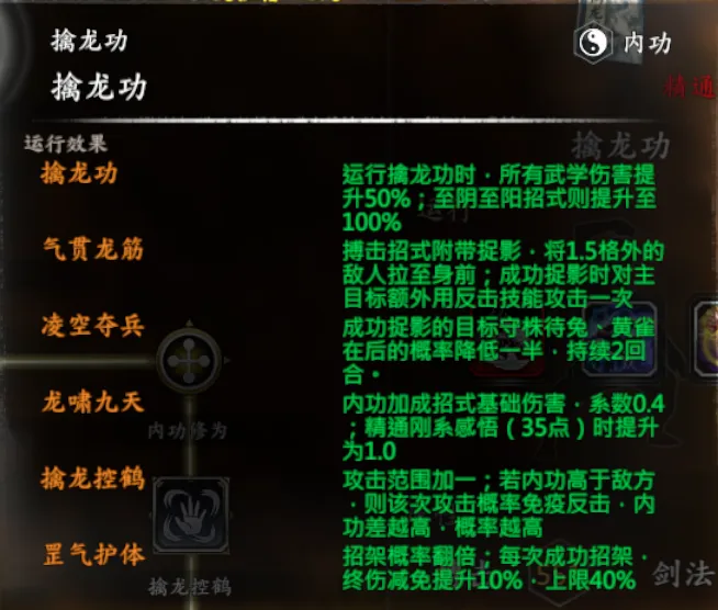 天龙-乔(萧)峰线截图 11