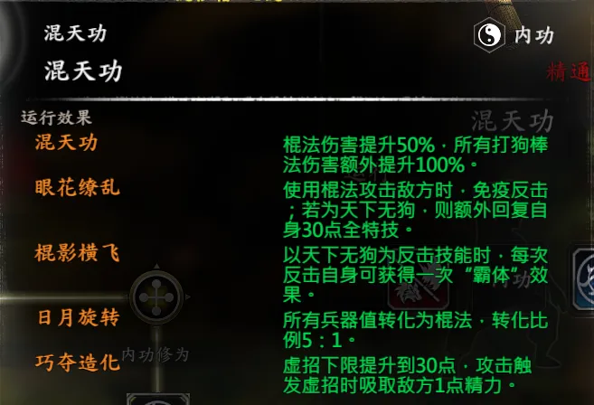 射雕截图 12