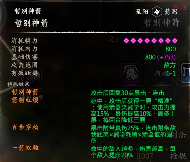 射雕截图 11