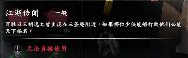 纸条战位置截图 28