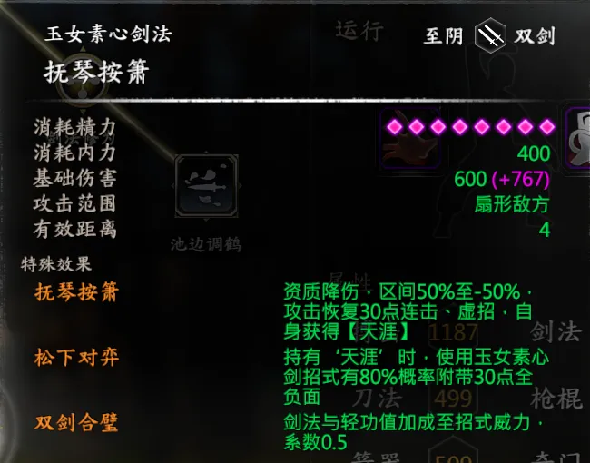 神雕-杨过线截图 8