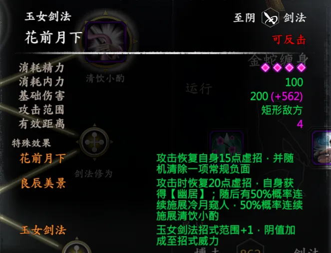 神雕-杨过线截图 1