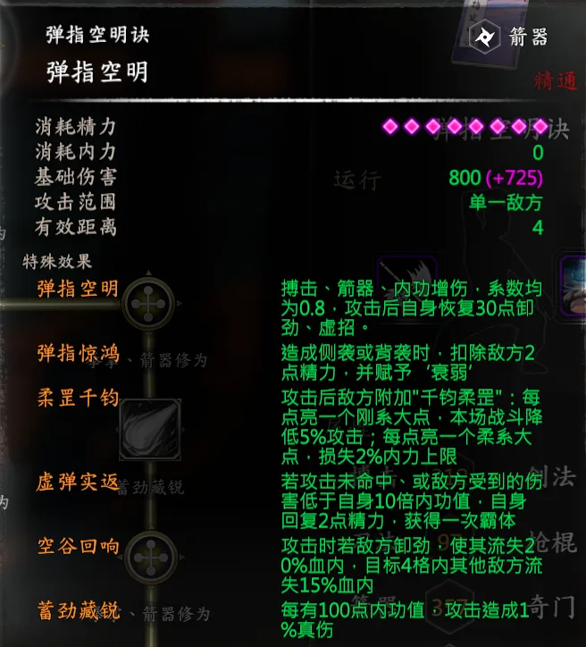 神雕-郭襄线截图 18