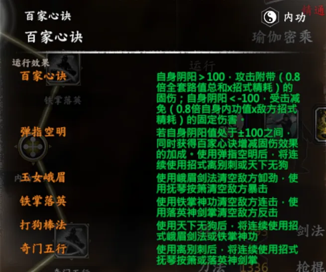 神雕-郭襄线截图 19
