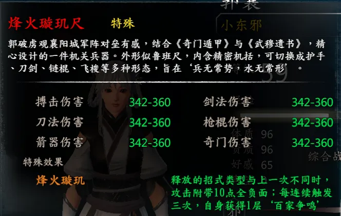 烽火璇玑截图 3