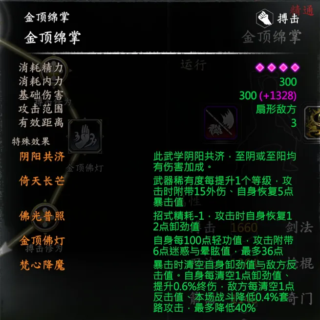倚天支线-芷若线截图 3
