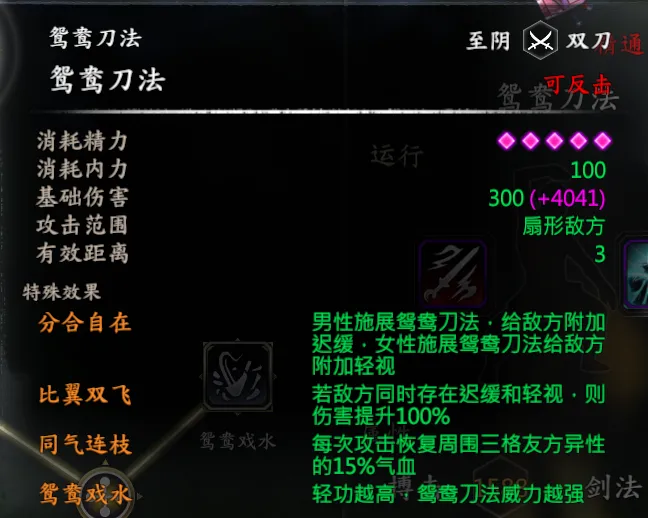 鸳鸯刀截图 2