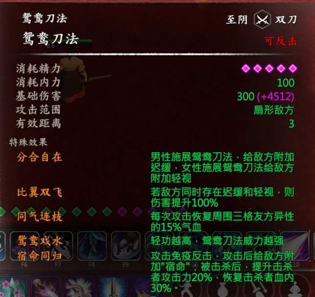 鸳鸯刀截图 4