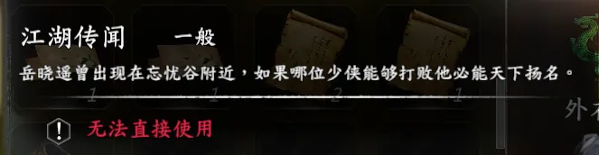 纸条战位置截图 52